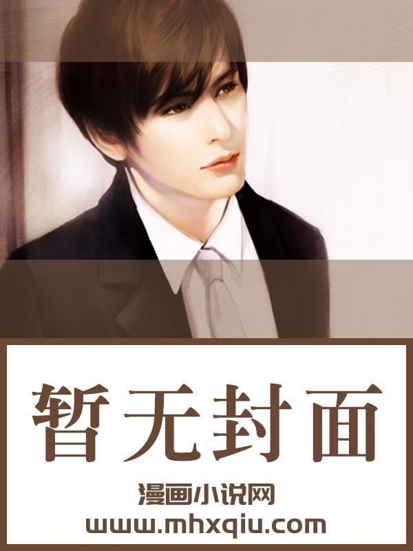 离婚后我成了首富momocha