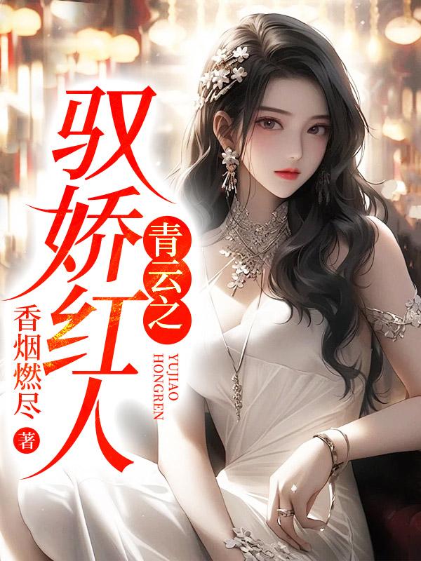 官海美人香有声