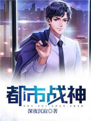 都市战神短剧免费观看