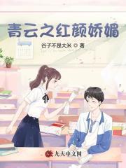 青云之红颜娇媚刘峰喻全文免费