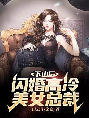 下山后