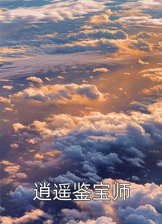 我心里都明白