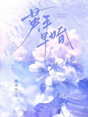 英年早婚孟云和谁在一起了