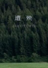 遭殃的反义词