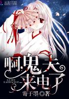 鬼夫来了请闭眼完整版免费阅读