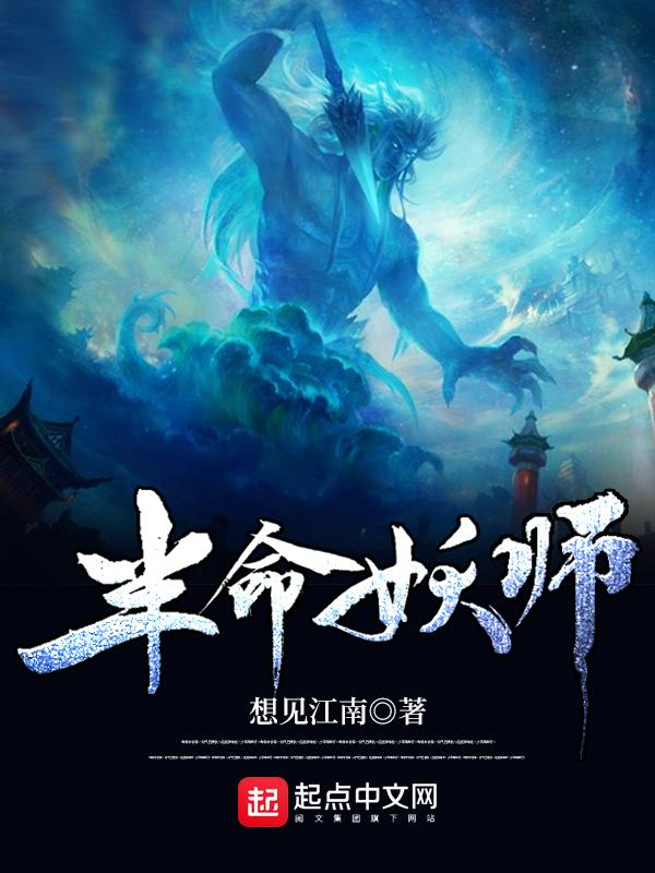 半妖技能值