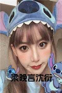 梁笙沈言免费阅读