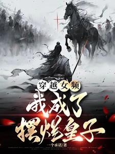 我穿越成女频的反派