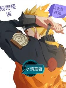 规则怪谈小郭嘉