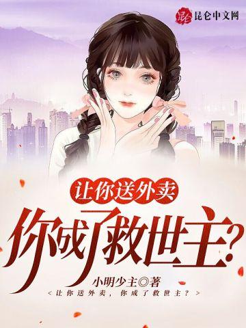 你成了救世主? 临安
