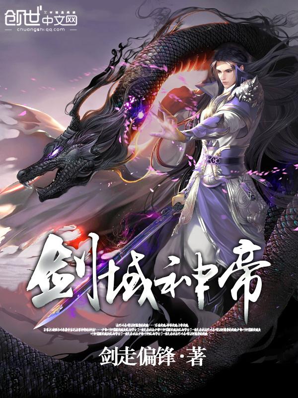 剑域神帝叶轩