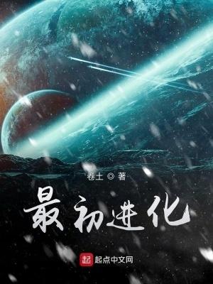 最初进化无弹窗
