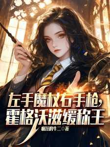 中文版霍格沃兹魔杖比例测试