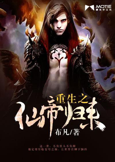重生之仙帝归来林峰免费