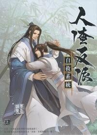 人渣反派自救系统在线阅读