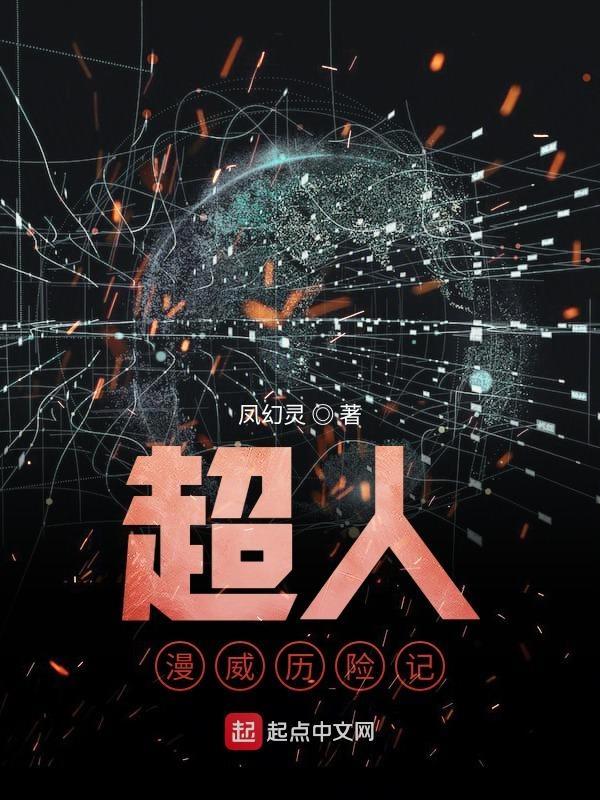 漫威超人