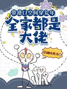 全家都是大佬免费
