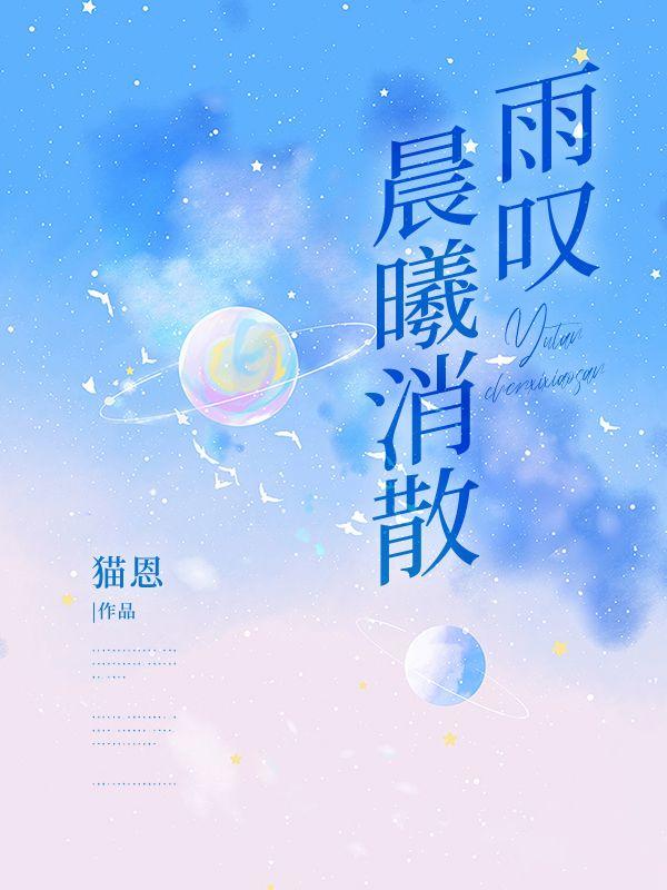 晨曦雨露什么意思
