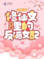 我只想修仙