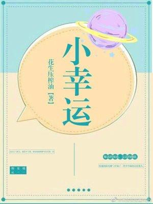小幸运双笙