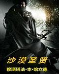 沙漠圣贤贴吧