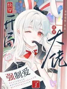 开局大佬的快穿