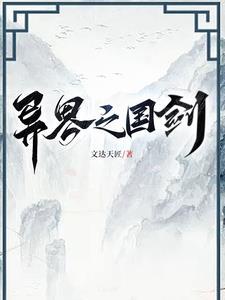 异界之剑师全职