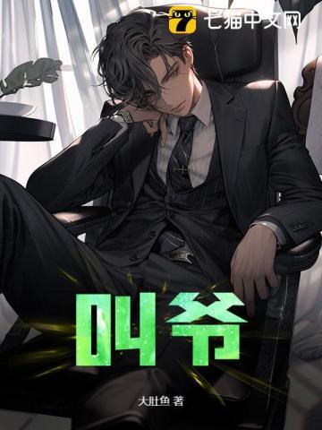 叫爷爷的妹妹的老公叫什么