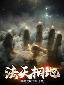 法天象地加多少伤害