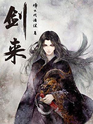剑来完结了吗