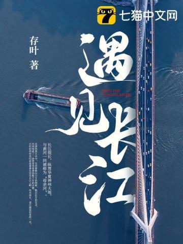 遇见长江文学周活动