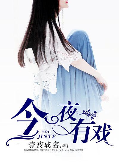 今夜有戏猎鹰1949剧组