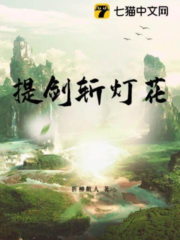 提灯看刺刀