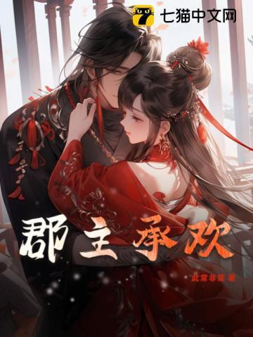 郡主的书