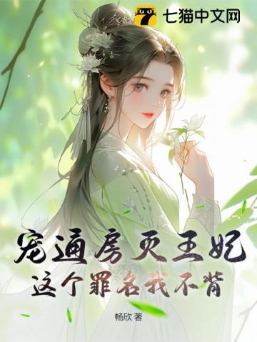 通房宠63