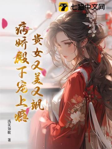 病娇贵妃