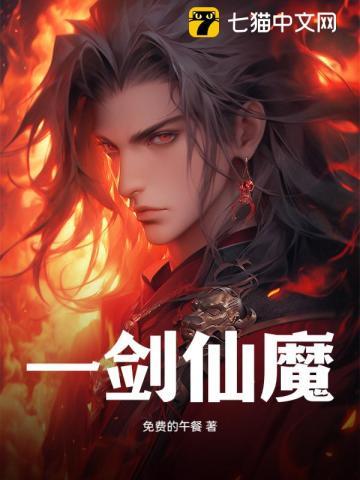 一剑仙魔陈峰