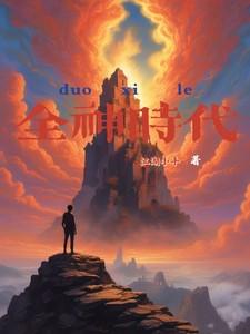 全球时代神祗