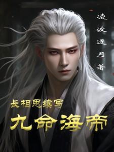 长相思原著