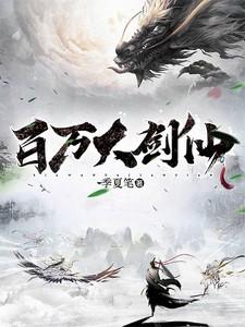 百万大师