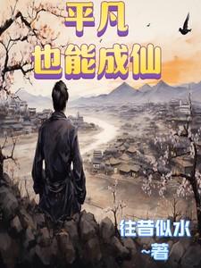 平凡也可以成功的作文