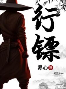 行镖意思