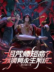 诅咒师技能