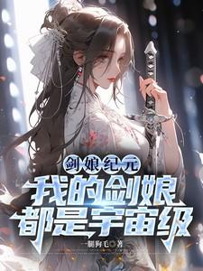 剑娘oltxt