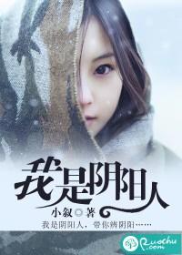 我是阴阳人讲的是什么
