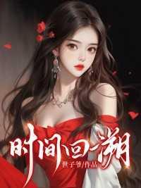 时间回溯视频素材