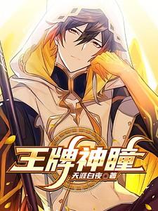 王牌神衣