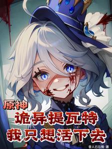 我只想活下去