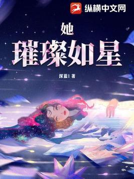 璀璨如星是什么意思