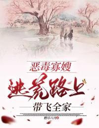 穿成恶毒寡夫
